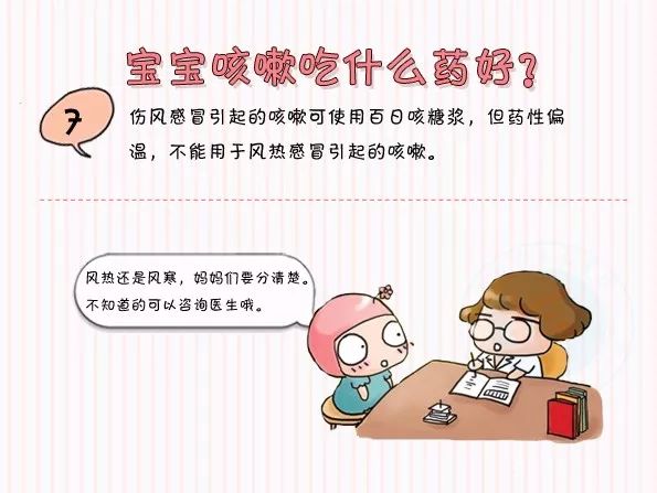 关于婴儿咳嗽用药，针对8个月婴儿的指南