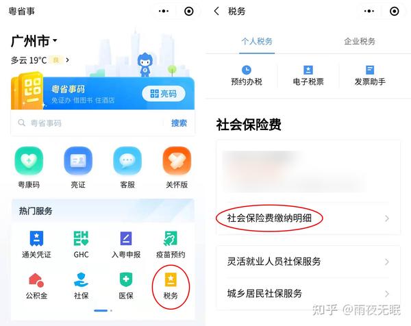 广东省社保管理软件下载及应用指南