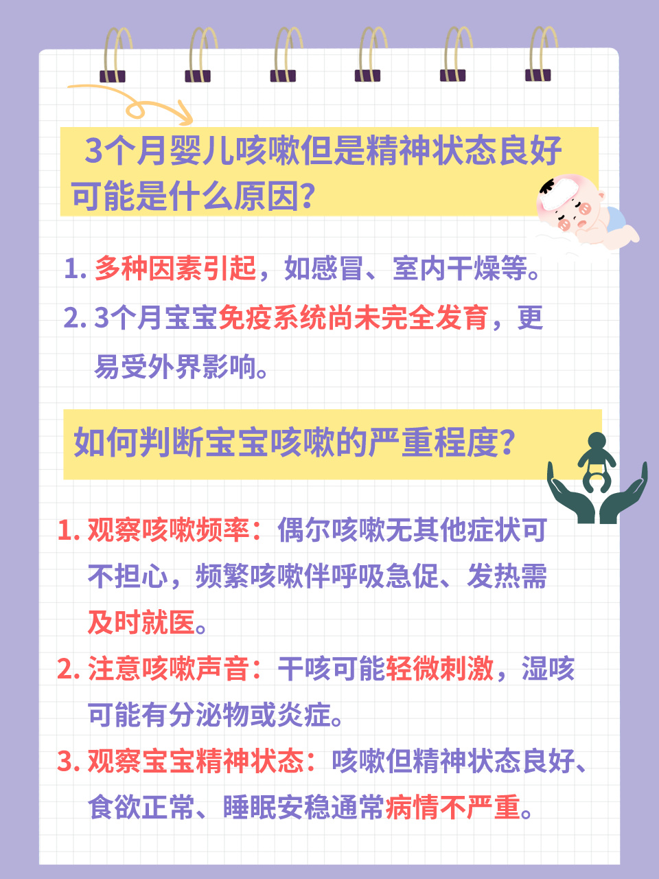 宝宝三个月有点咳嗽怎么办？全面解析应对之策