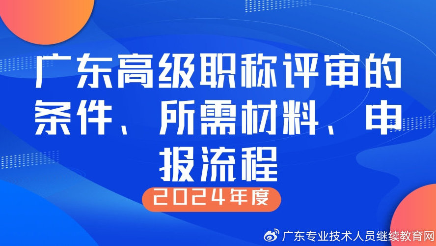 广东省职称认定材料要求详解