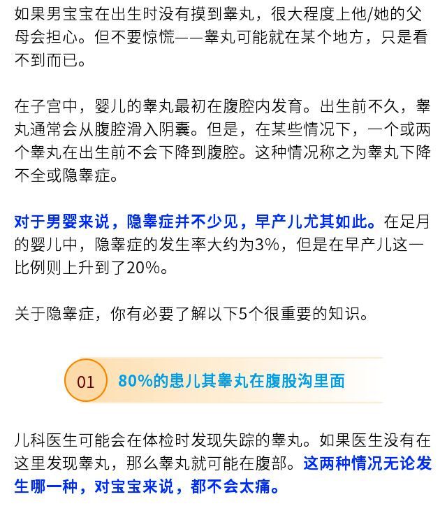 六个月宝宝睾丸图片，了解新生儿睾丸发育的基础知识