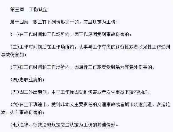 广东省职工外伤鉴定标准概述