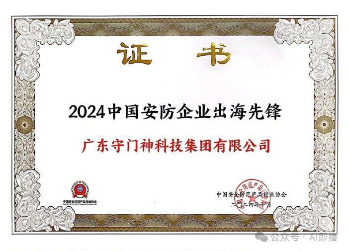 广东守门神有限公司，卓越的企业典范