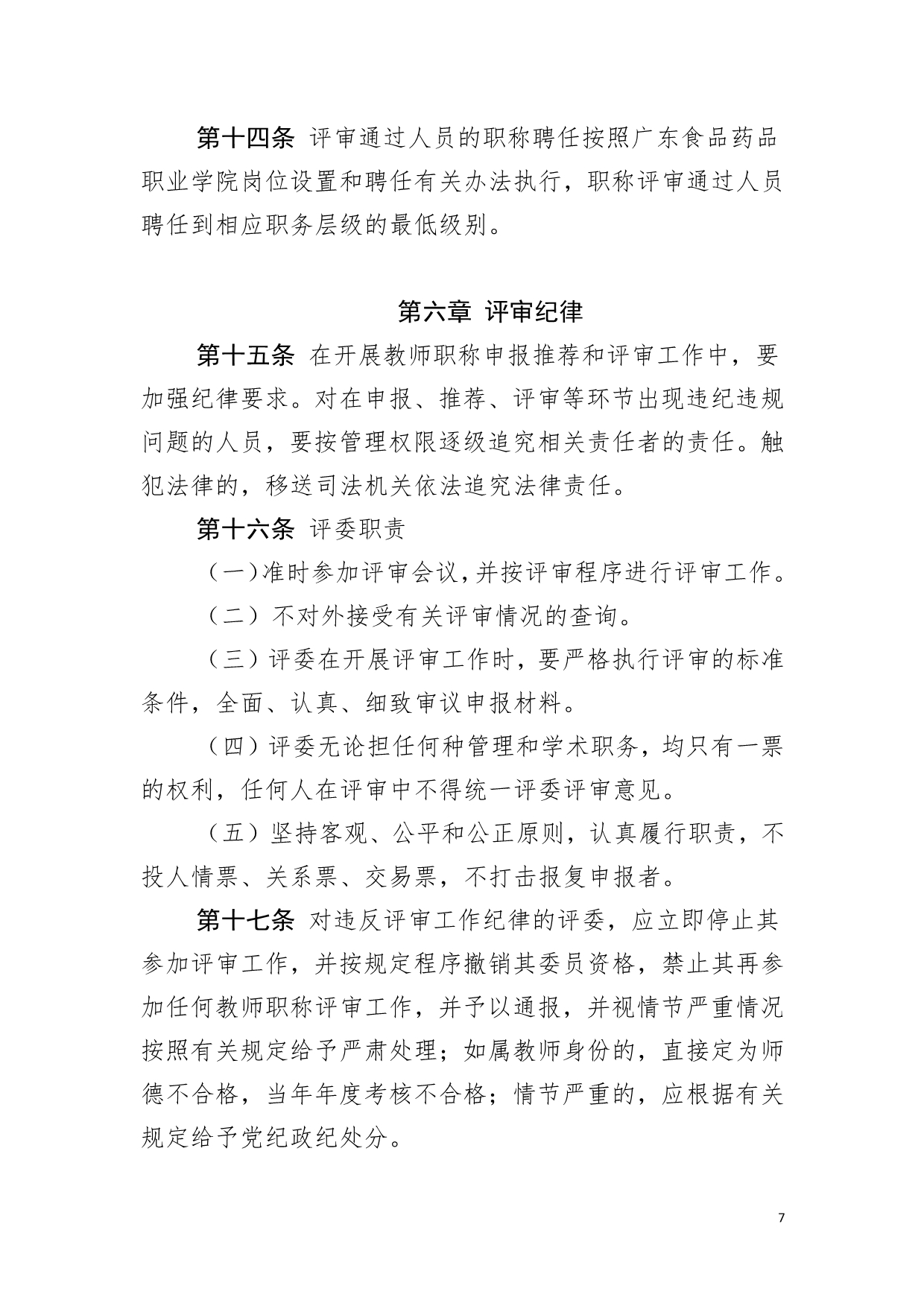 广东省药监局职称评定制度，塑造专业能力的标杆