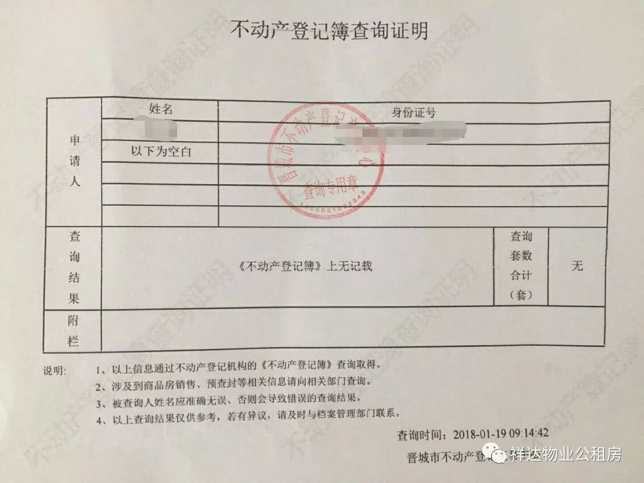 关于无房产证明开具地点的详细指南