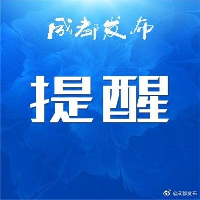 广东省最新温馨提醒通知，关注健康，共建美好未来