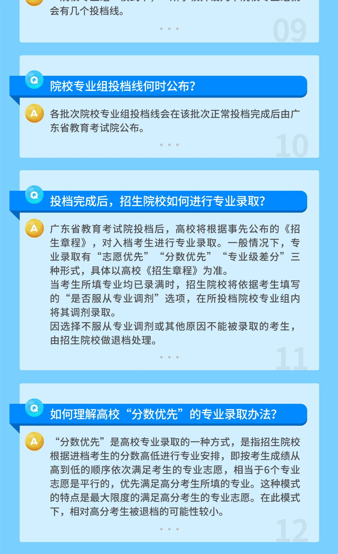 广东省高考录取系统，高效、公正与透明的教育新篇章