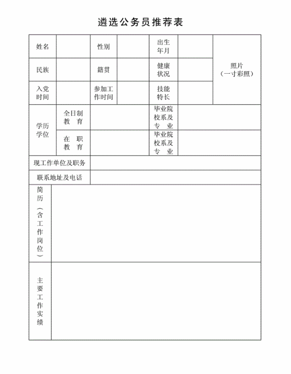 广东省就业推荐表的重要性及其影响